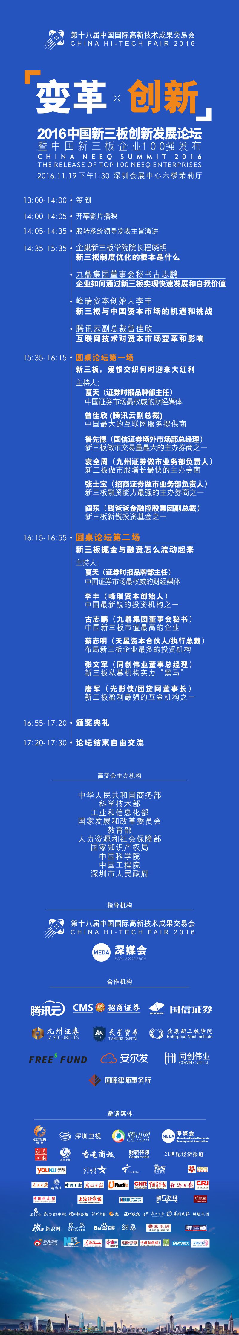 我所受邀成为第18届高交会新三板高峰论坛的合作机构